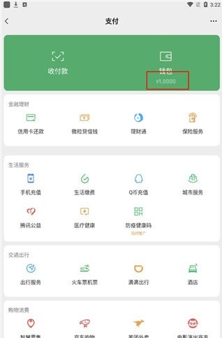 微信零钱模拟器下载安卓手机版