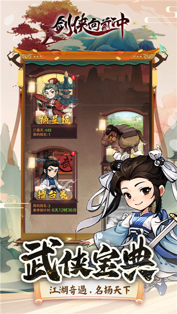 剑侠向前冲截图1