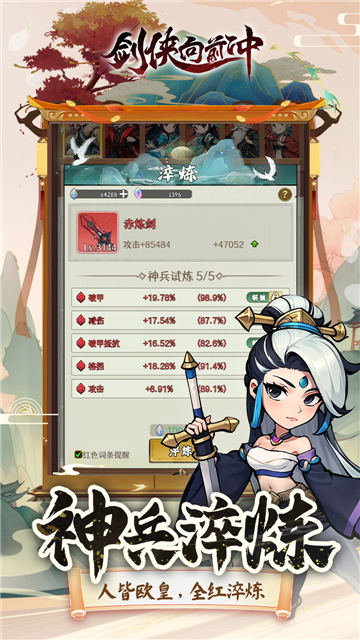 剑侠向前冲截图2