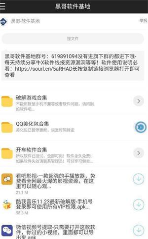 黑哥软件基地截图1