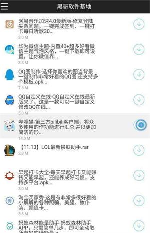 黑哥软件基地截图3