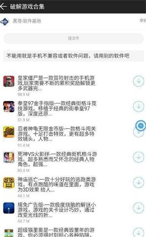 黑哥软件基地截图2