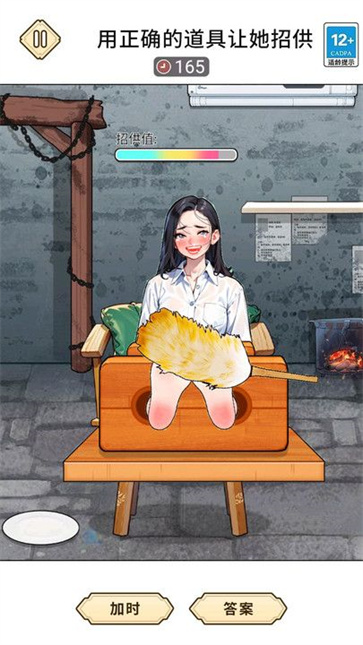 整蛊美少女截图0