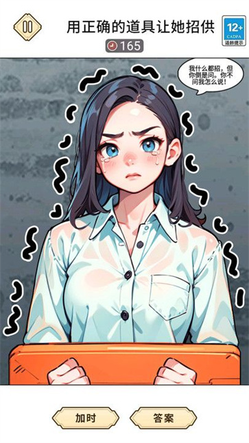 整蛊美少女截图1