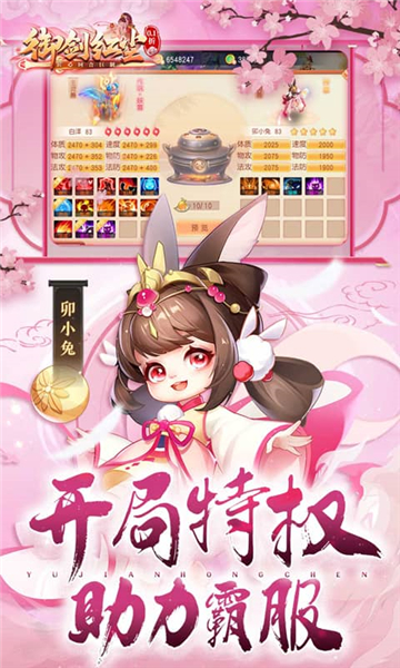 御剑红尘0.1折截图1