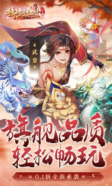 御剑红尘0.1折截图5