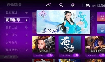 葡萄游戏厅截图2