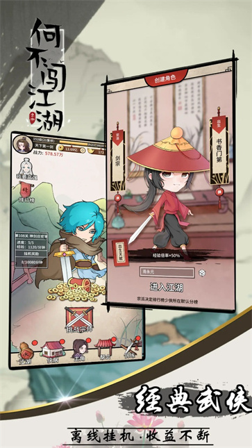 何不闯江湖截图3