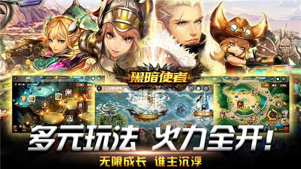 黑暗使者手游下载安卓版截图1