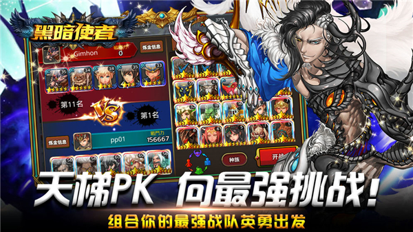 黑暗使者手游下载安卓版截图2