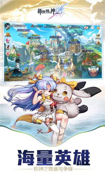 新世界的神截图3