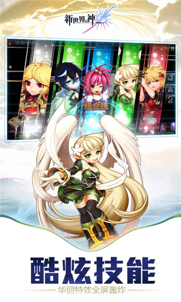 新世界的神截图2