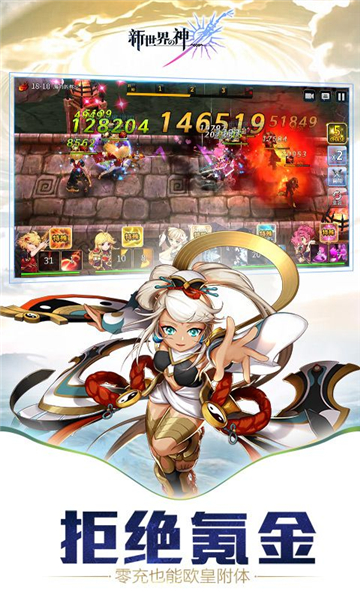 新世界的神截图4