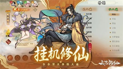 上古修仙安卓手机版截图1
