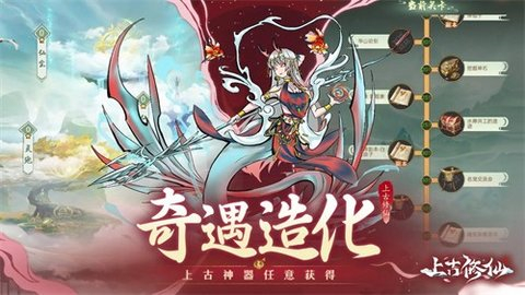 上古修仙安卓手机版截图2