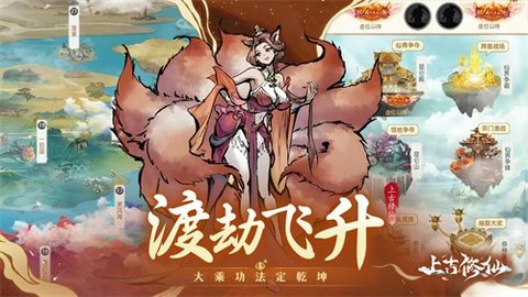 上古修仙安卓手机版截图3
