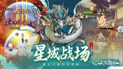 上古修仙安卓手机版截图4