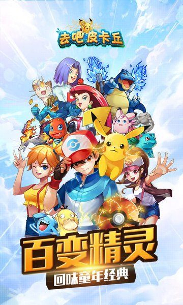 去吧皮卡丘手游下载免费版截图3