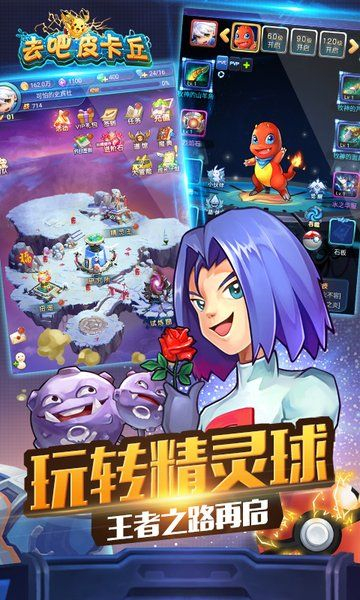 去吧皮卡丘手游下载免费版截图4