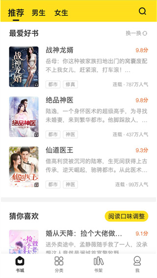 小说部落app免费下载正版截图1