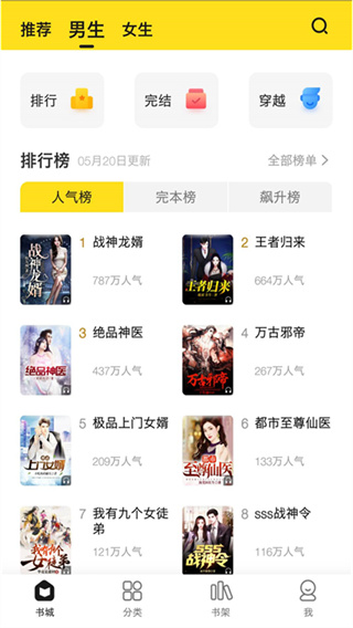 小说部落app免费下载正版截图3