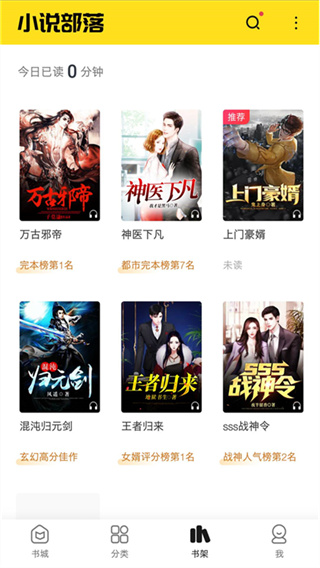 小说部落app免费下载正版截图4