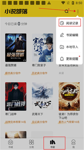 小说部落app免费下载正版