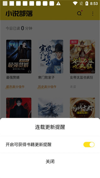 小说部落app免费下载正版