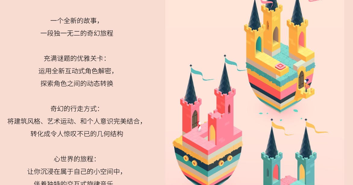 纪念碑谷2第九章攻略