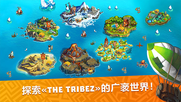 部落族群截图4