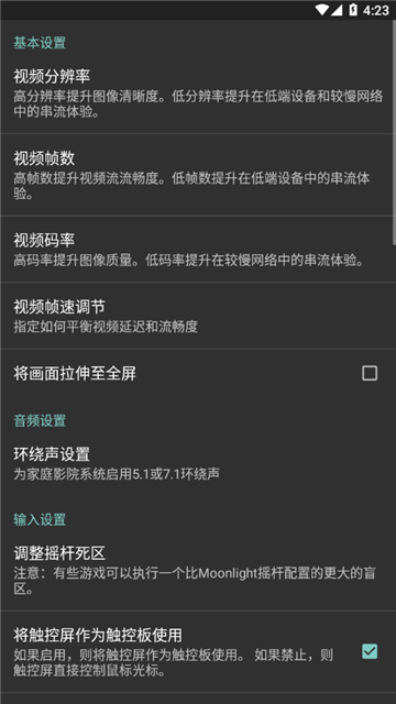 Moonlight安卓汉化版截图2