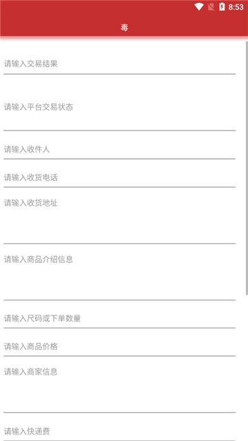 得物订单截图生成器安卓版截图2