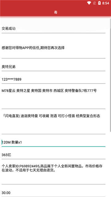 得物订单截图生成器安卓版截图3