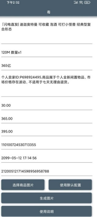 得物订单截图生成器网页版