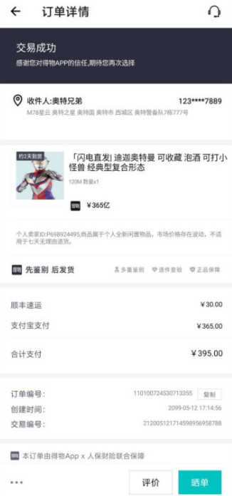 得物订单截图生成器网页版