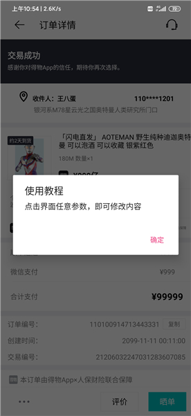 得物订单截图生成器网页版