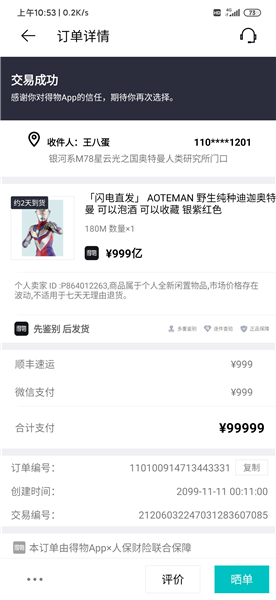 得物订单截图生成器网页版