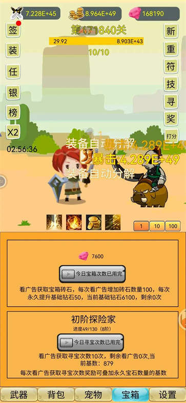 挂机勇者大冒险