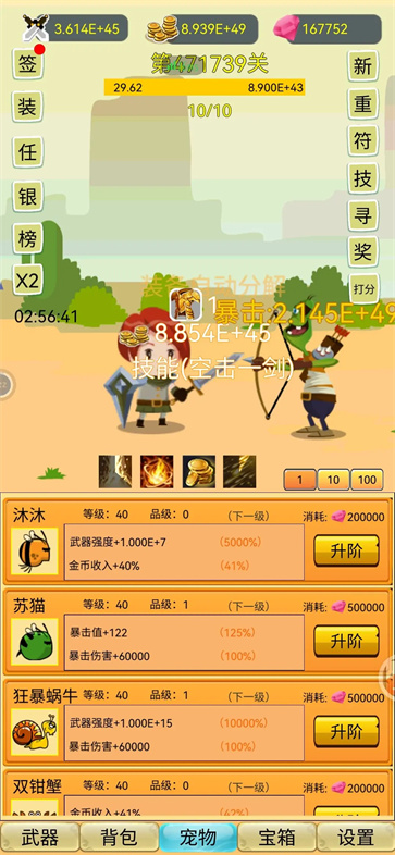 挂机勇者大冒险