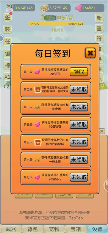 挂机勇者大冒险