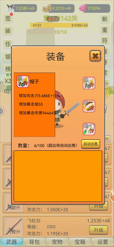 挂机勇者大冒险