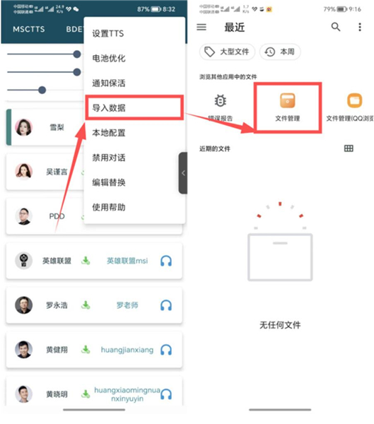 MultiTTS语音包下载安卓最新版