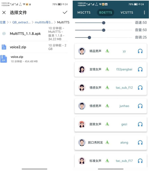 MultiTTS语音包下载安卓最新版