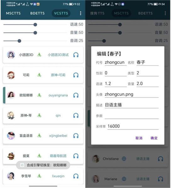 MultiTTS语音包下载安卓最新版