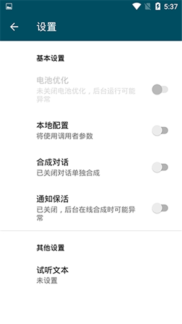 multitts离线语音包截图3