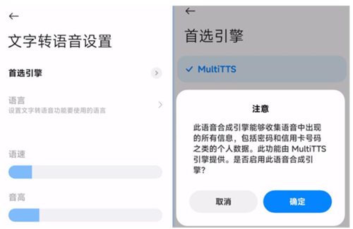 multitts离线语音包
