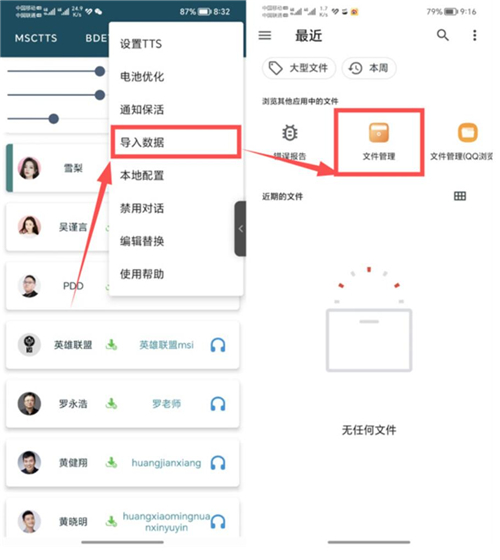 multitts离线语音包