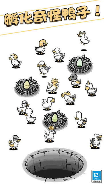 奇怪的鸭子截图1