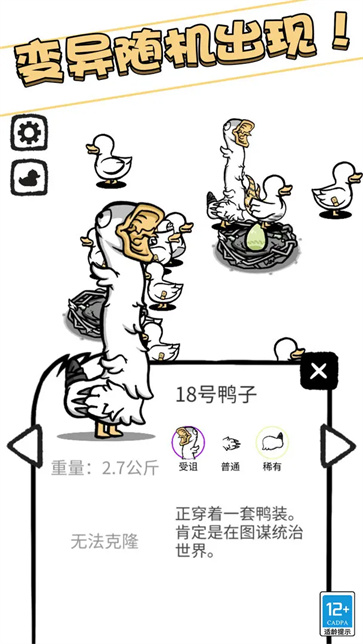 奇怪的鸭子截图4