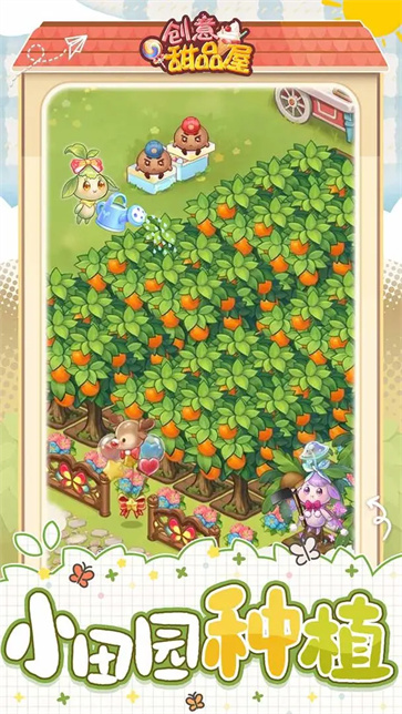 创意甜品屋截图1